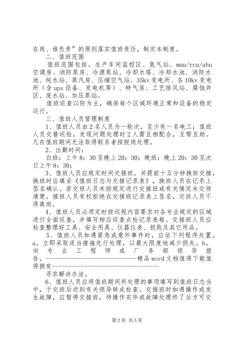 水厂值班人员管理制度_第2页