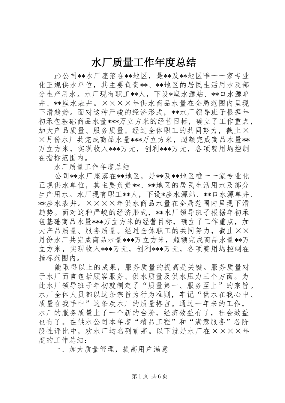 水厂质量工作年度总结_第1页