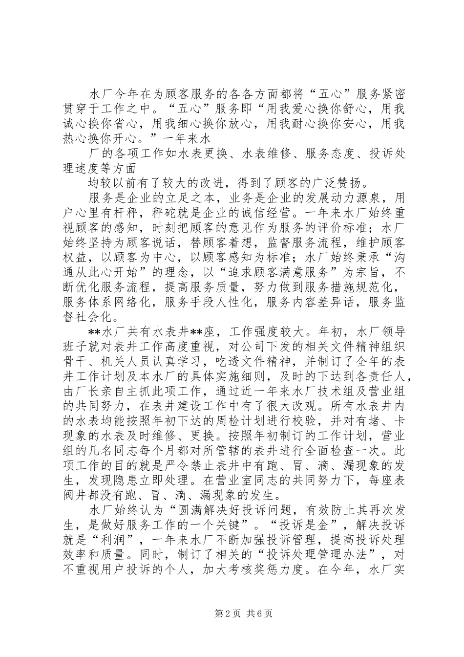 水厂质量工作年度总结_第2页