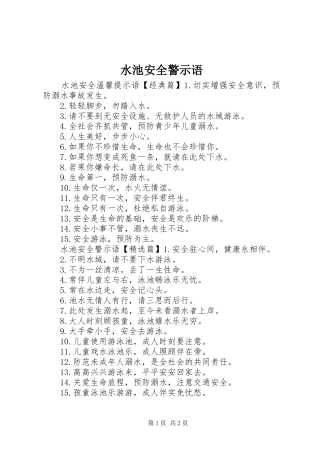 水池安全警示语