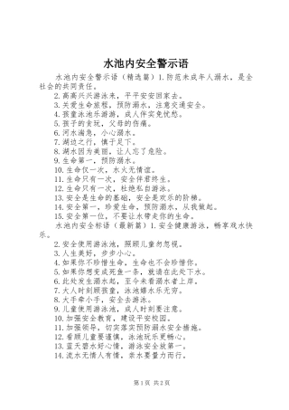 水池内安全警示语