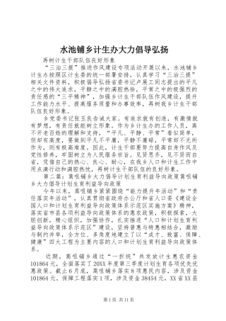 水池铺乡计生办大力倡导弘扬