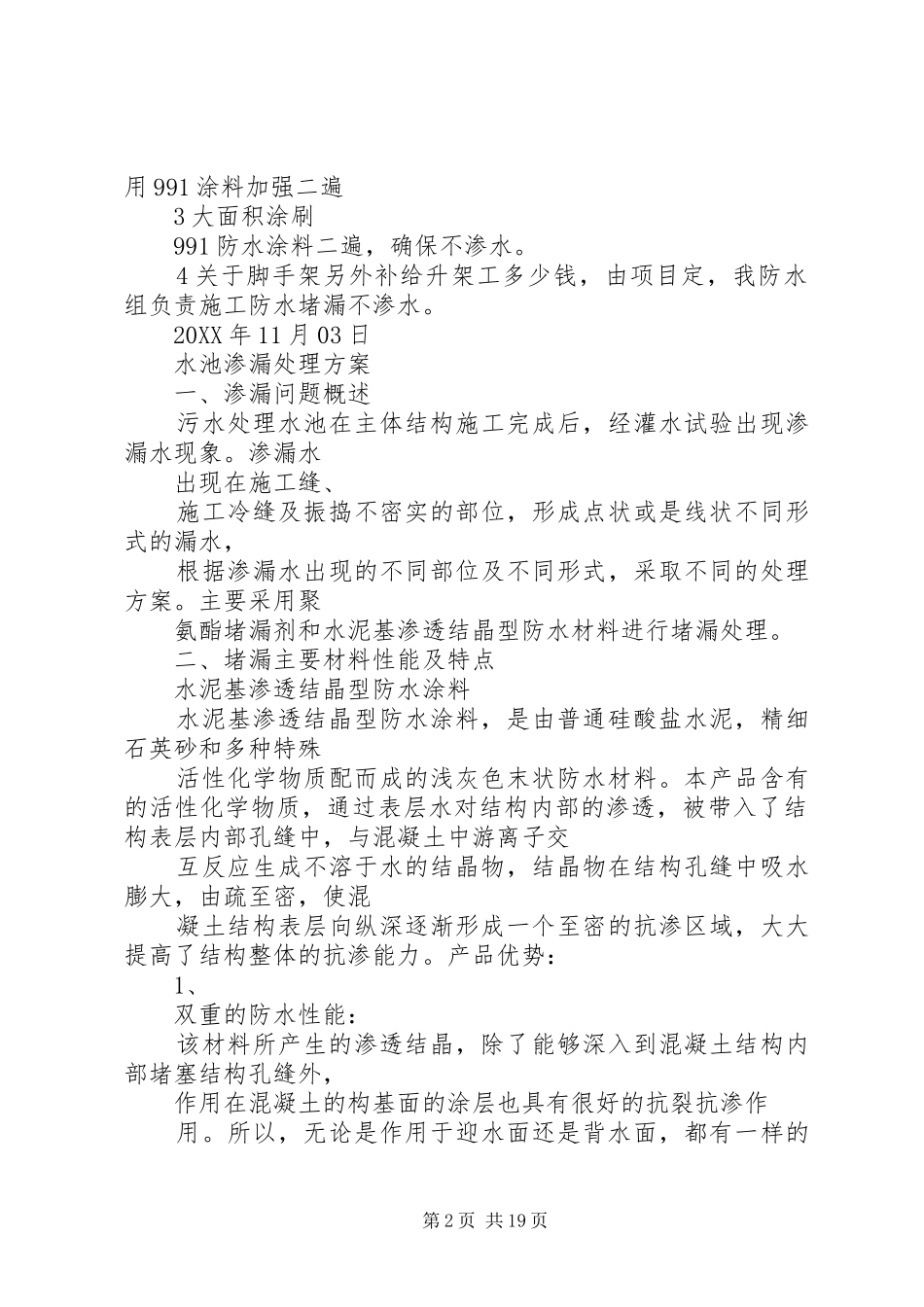 水池渗水处理方案_第2页