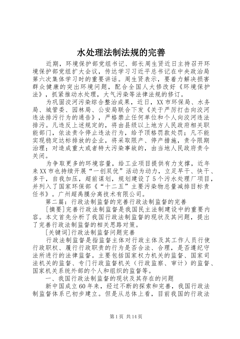 水处理法制法规的完善_第1页