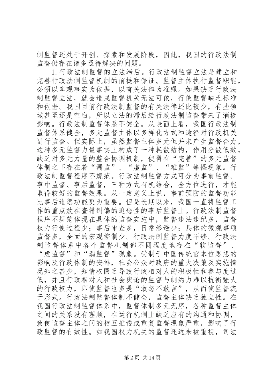 水处理法制法规的完善_第2页