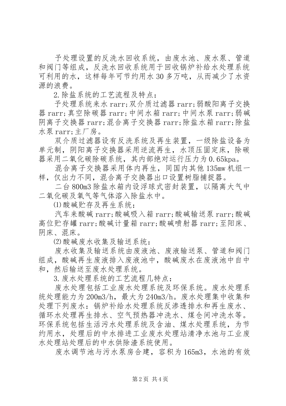 水处理工作总结_第2页