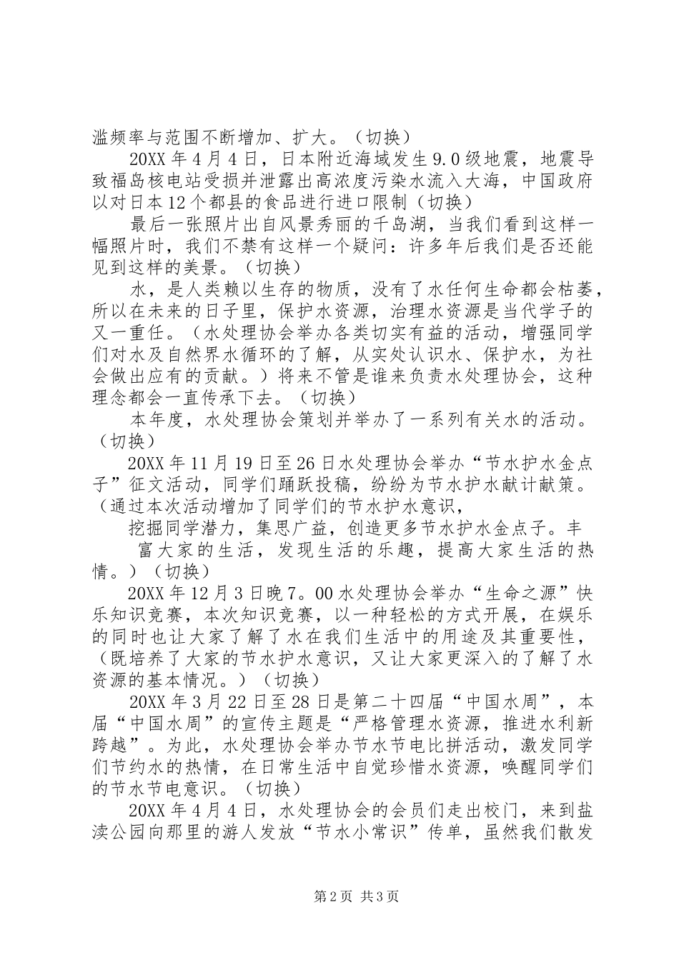 水处理行业协会_第2页