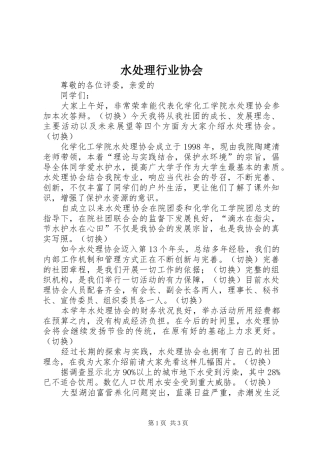 水处理行业协会