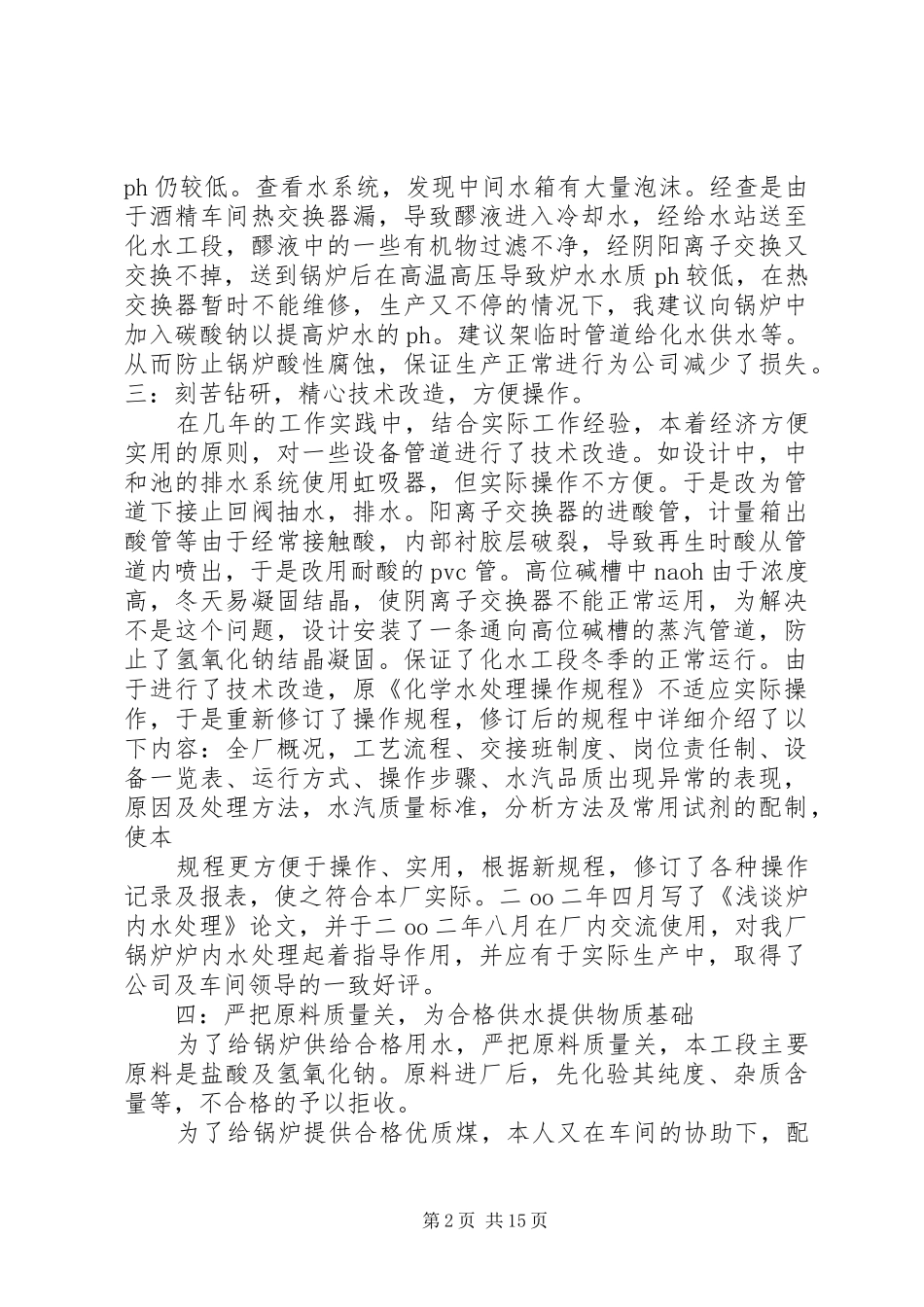 水处理业务工作总结_第2页