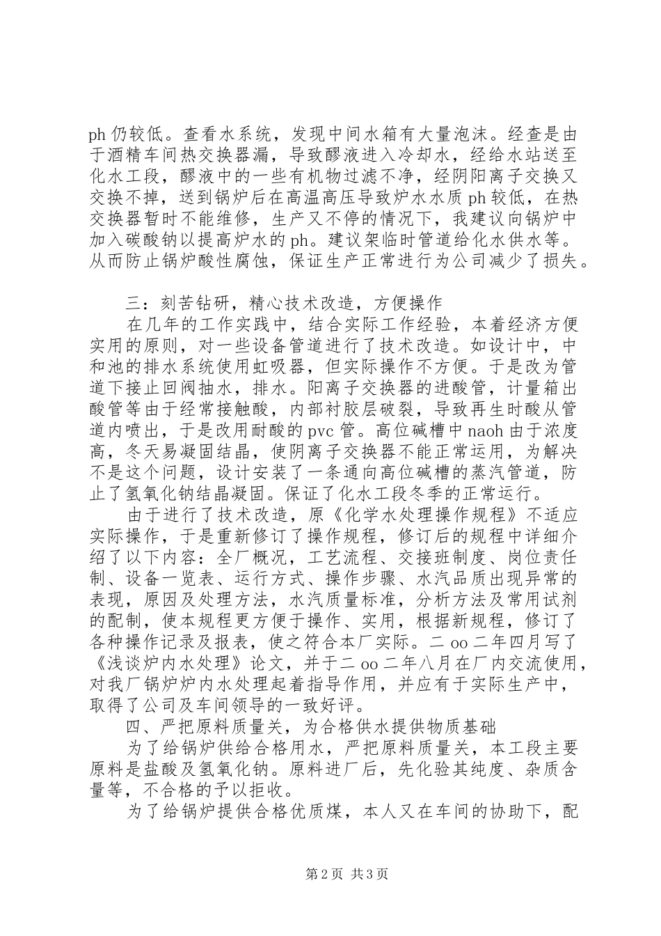 水处理业务工作总结范文_第2页