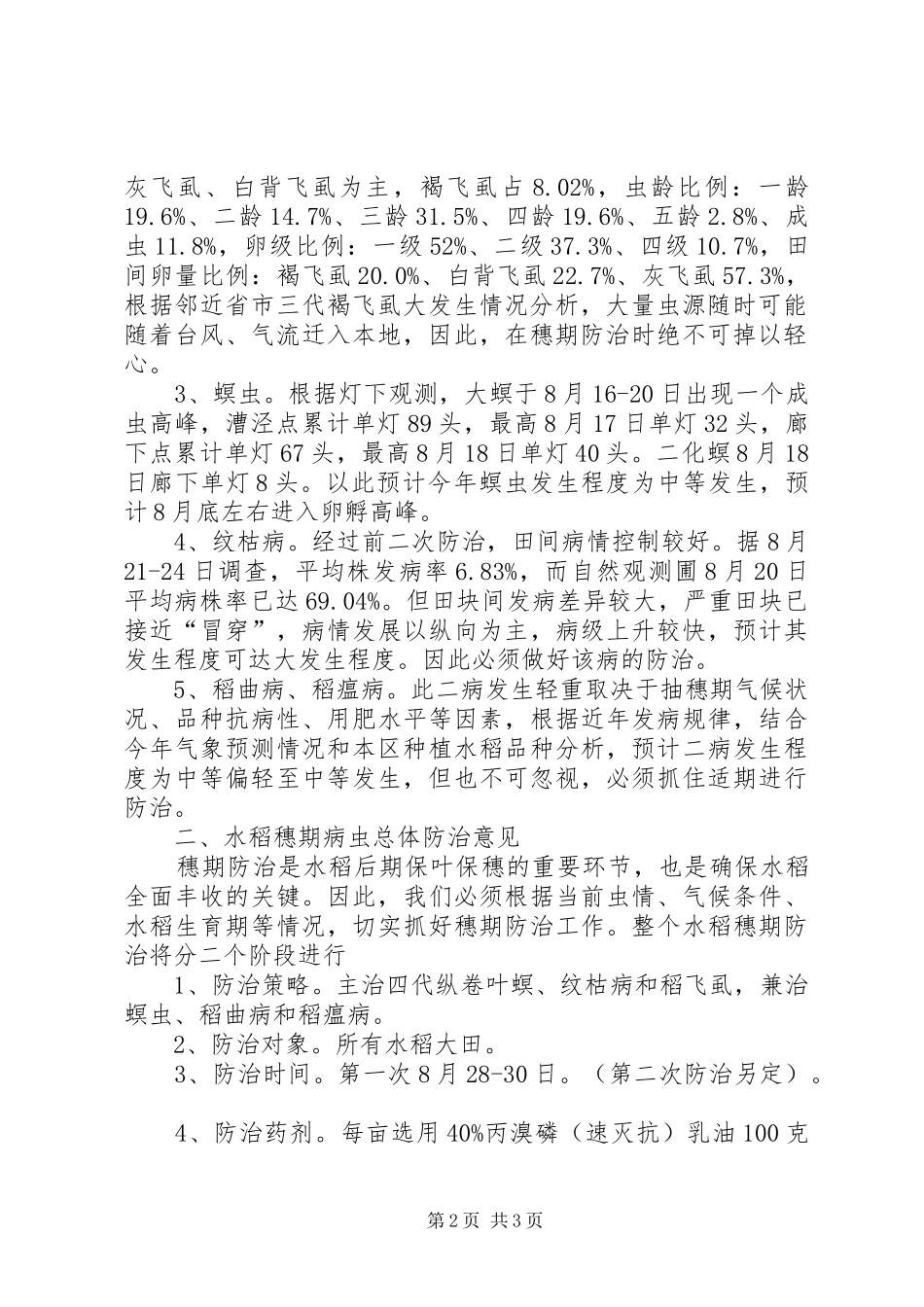 水稻病虫防治工作意见_第2页