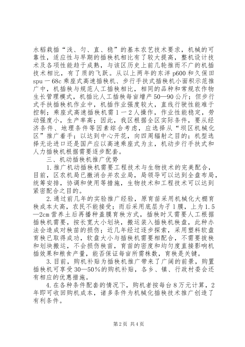 水稻插秧机械化宣传进度_第2页