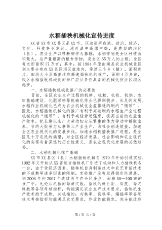 水稻插秧机械化宣传进度