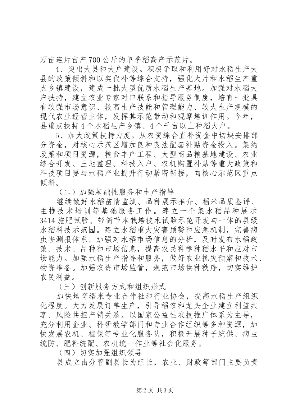 水稻产业提升意见_第2页