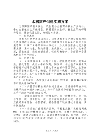 水稻高产创建实施方案