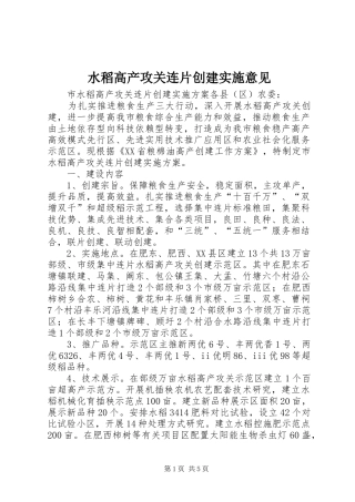 水稻高产攻关连片创建实施意见
