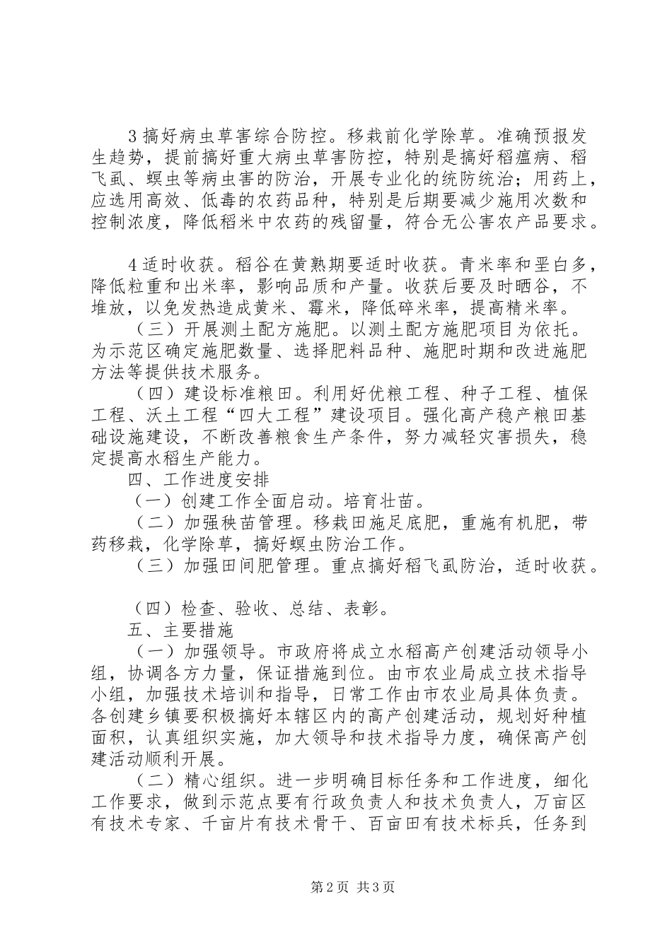 水稻高产建设方案_第2页