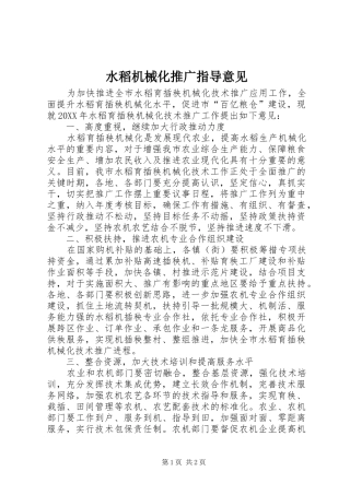 水稻机械化推广指导意见