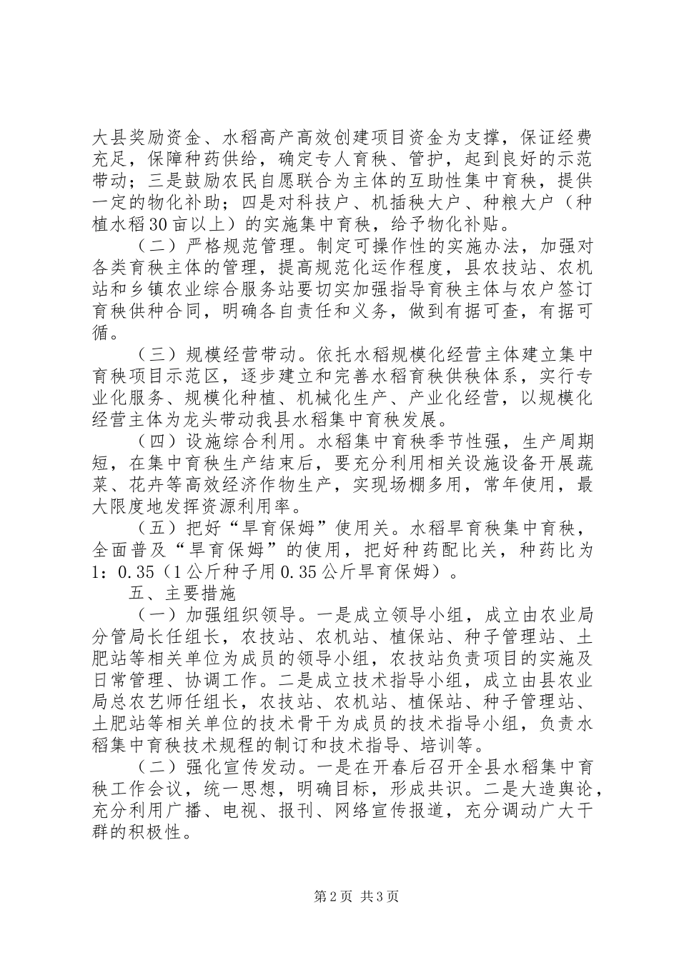 水稻集中育秧实施工作方案_第2页