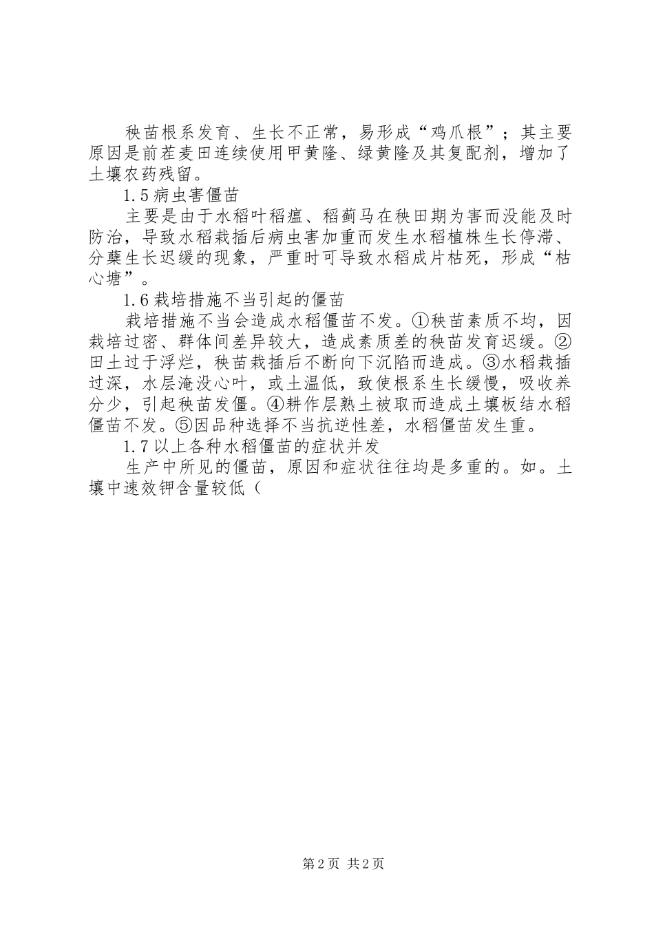 水稻僵苗防治对策_第2页