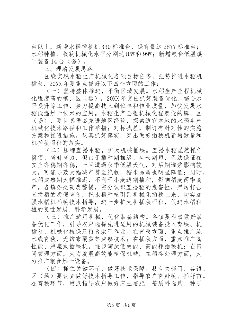 水稻生产机械化工作意见_第2页