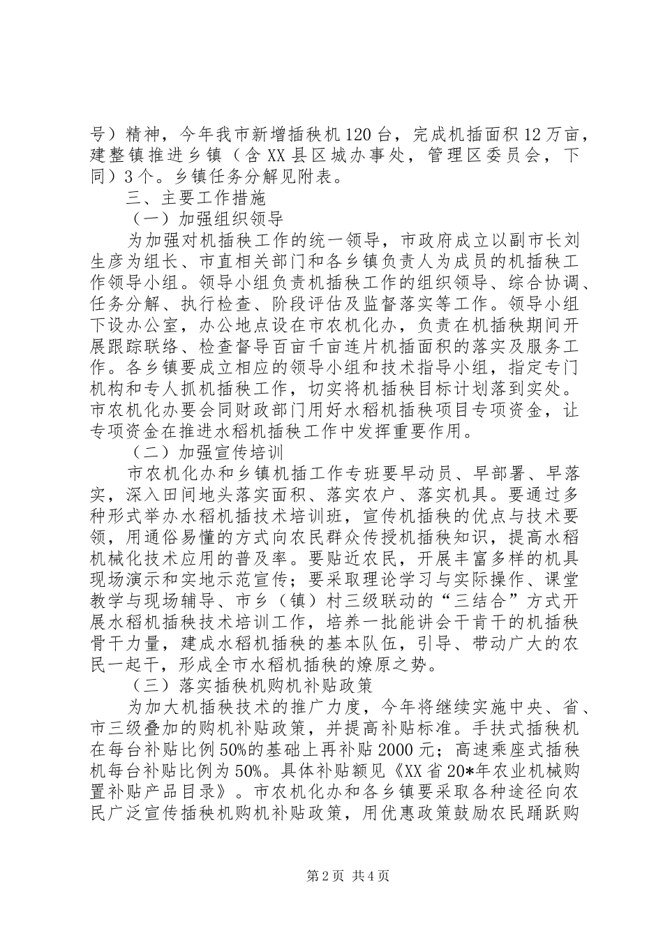 水稻实施机械育插秧工作意见_第2页