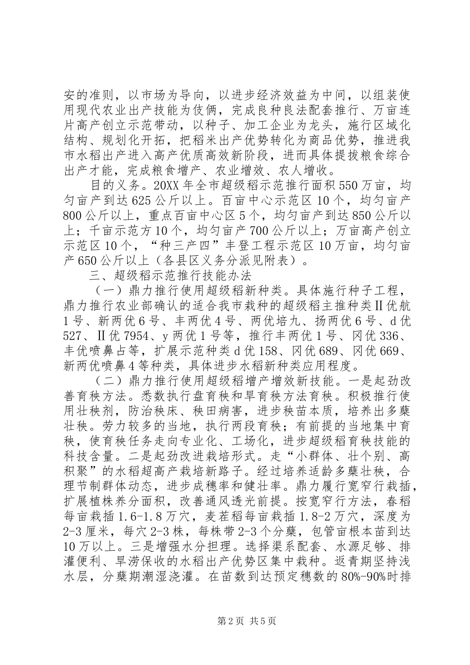 水稻推广与创建工作意见_第2页