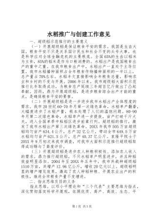 水稻推广与创建工作意见