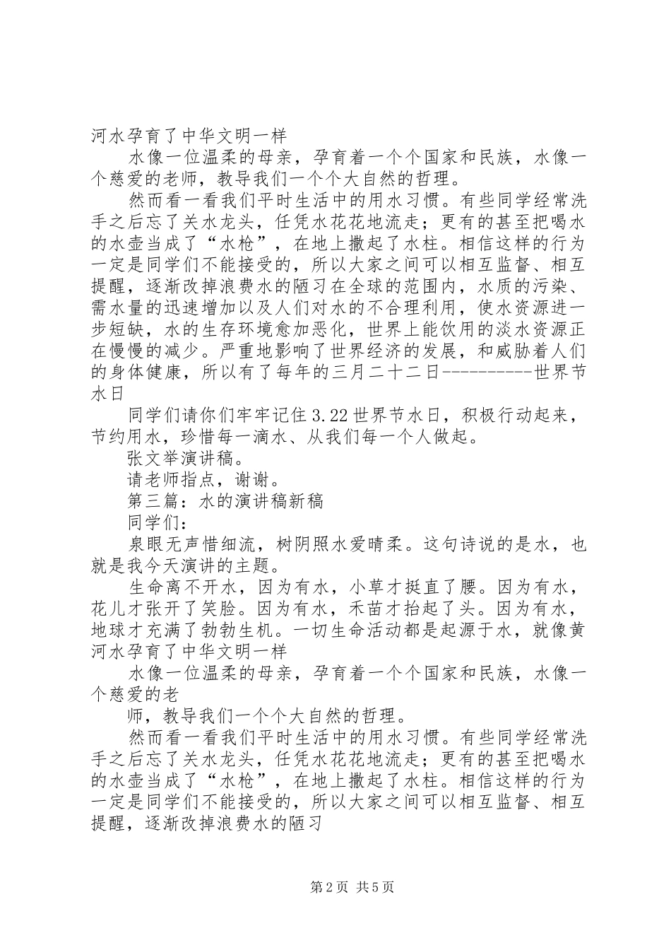 水的演讲稿新稿_第2页