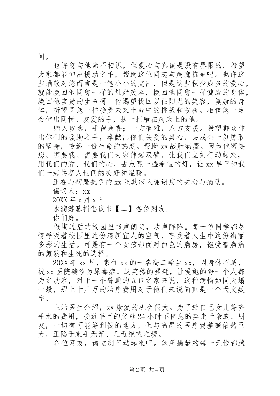 水滴筹募捐倡议书_第2页