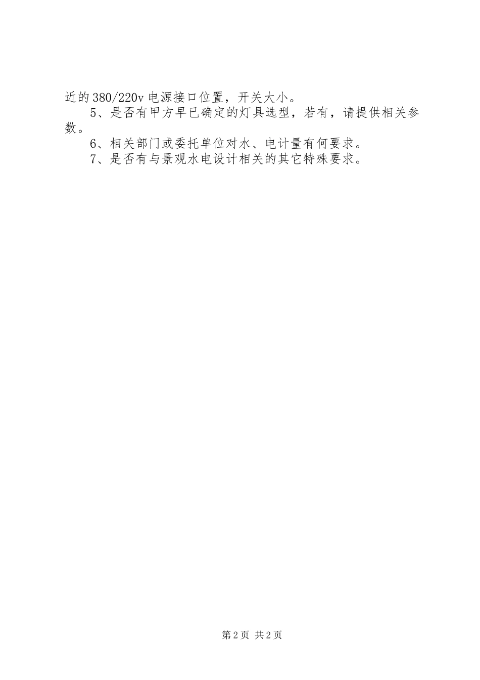 水电安全生产标准化评级所需资料清单_第2页