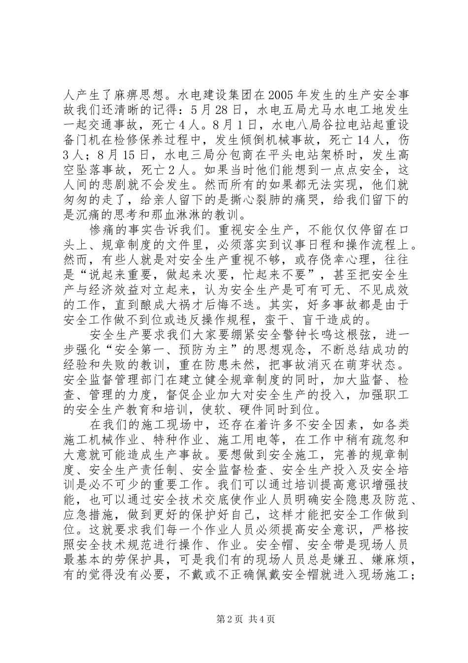水电安全生产讲演材料_第2页