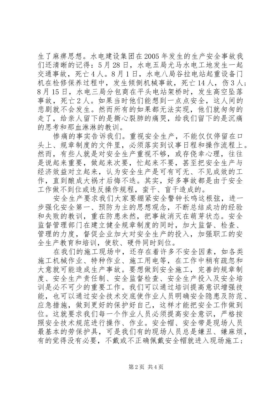 水电安全生产演讲稿_第2页