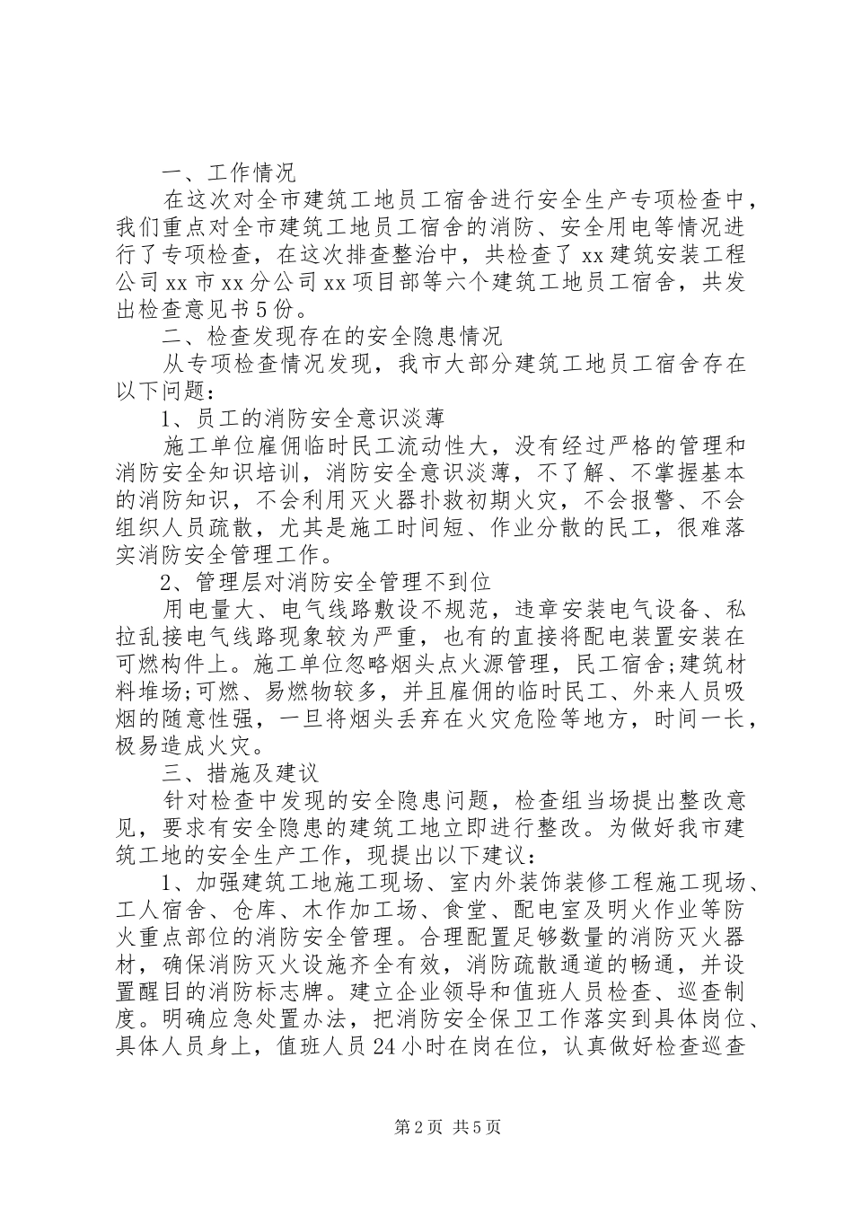 水电安全隐患自查报告_第2页