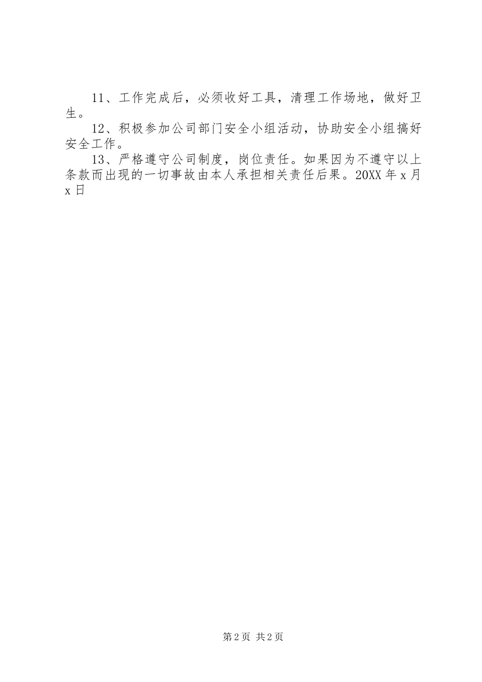 水电安装安全承诺书_第2页