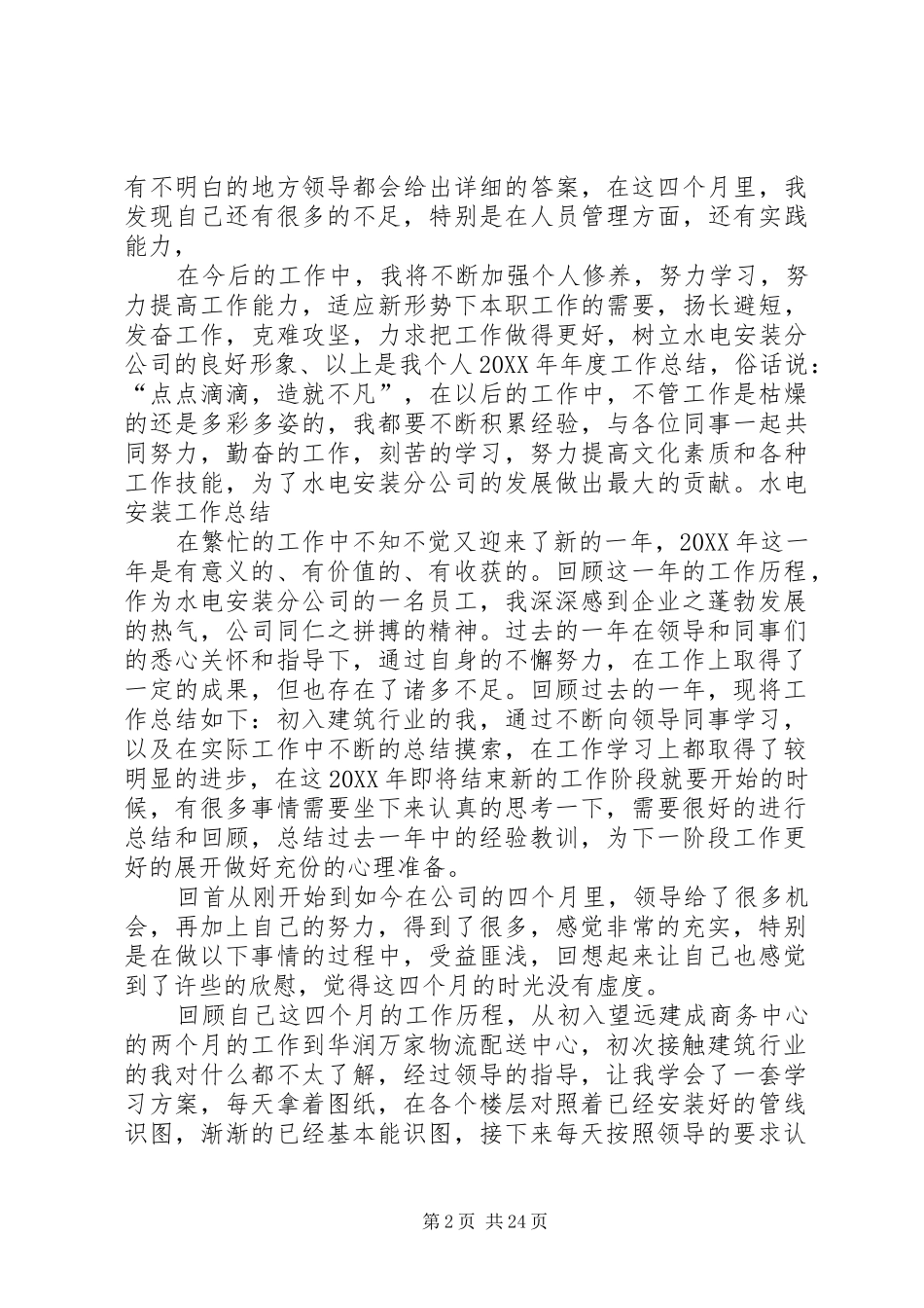 水电安装工作总结_第2页