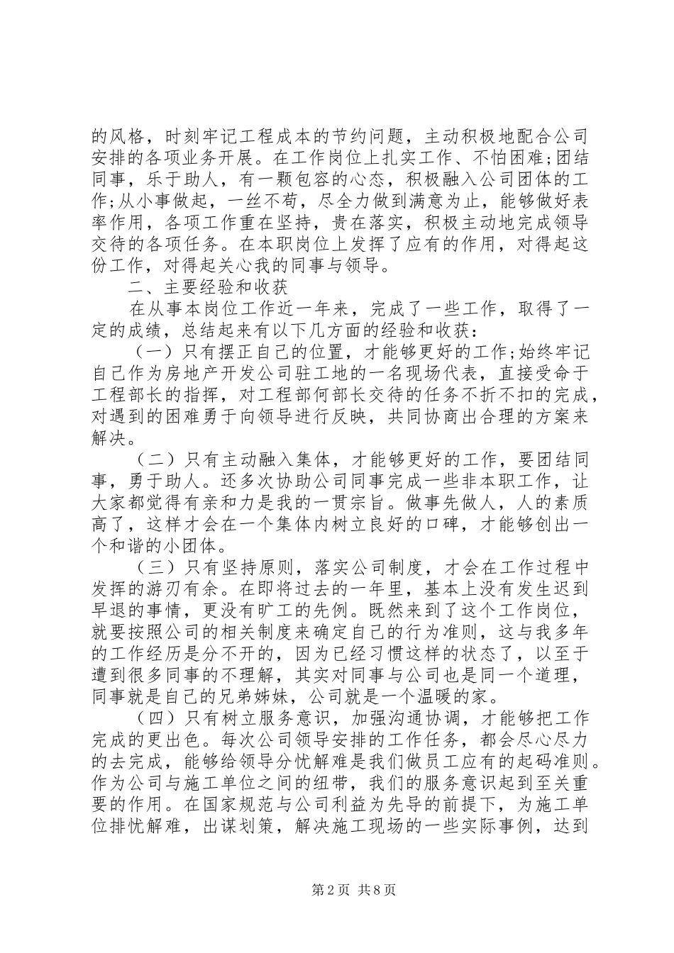 水电安装公司年度总结_第2页