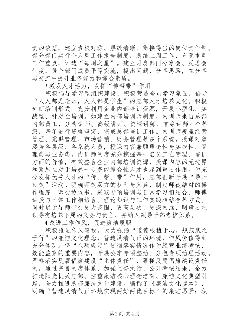 水电八局总部文化建设实践与探索_第2页