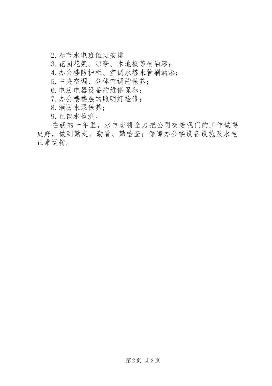 水电班年度工作总结_第2页