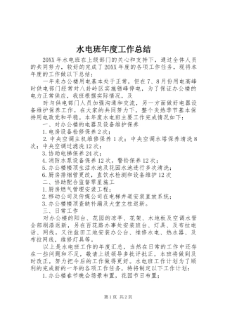 水电班年度工作总结