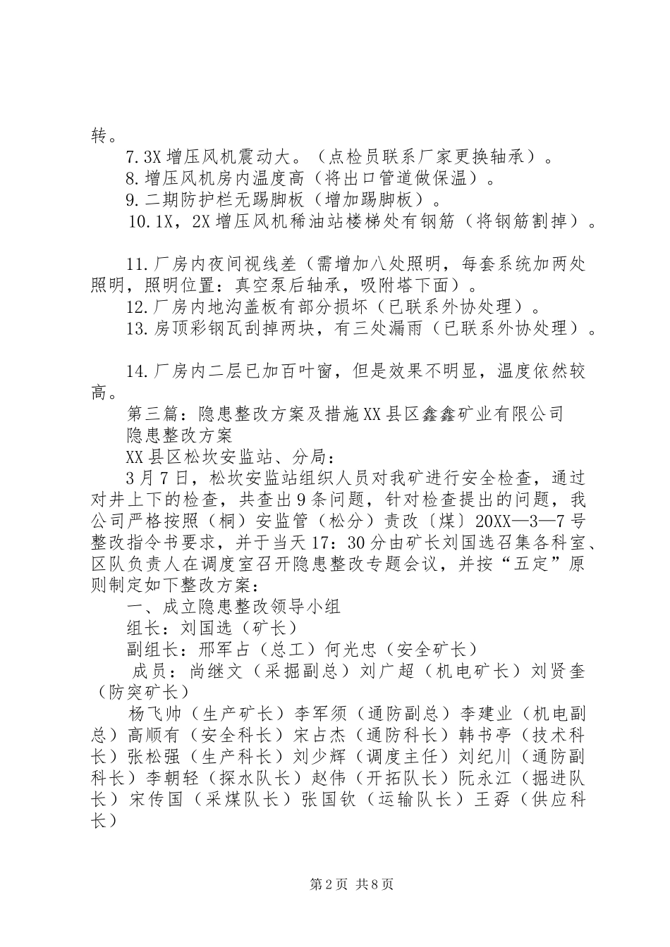 水电队自查隐患及整改措施_第2页