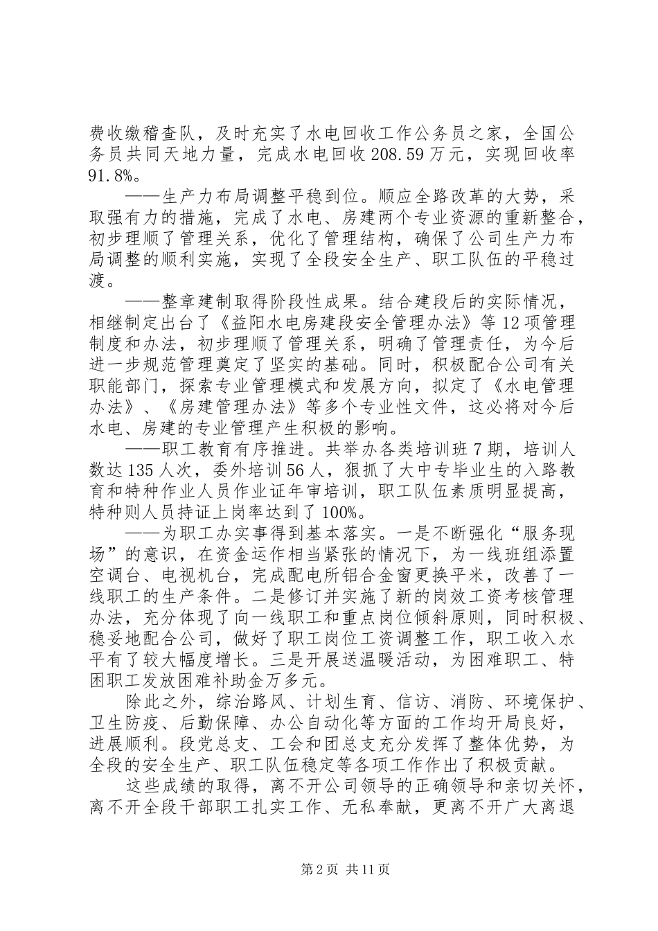 水电房建段首届职代会行政工作报告_第2页