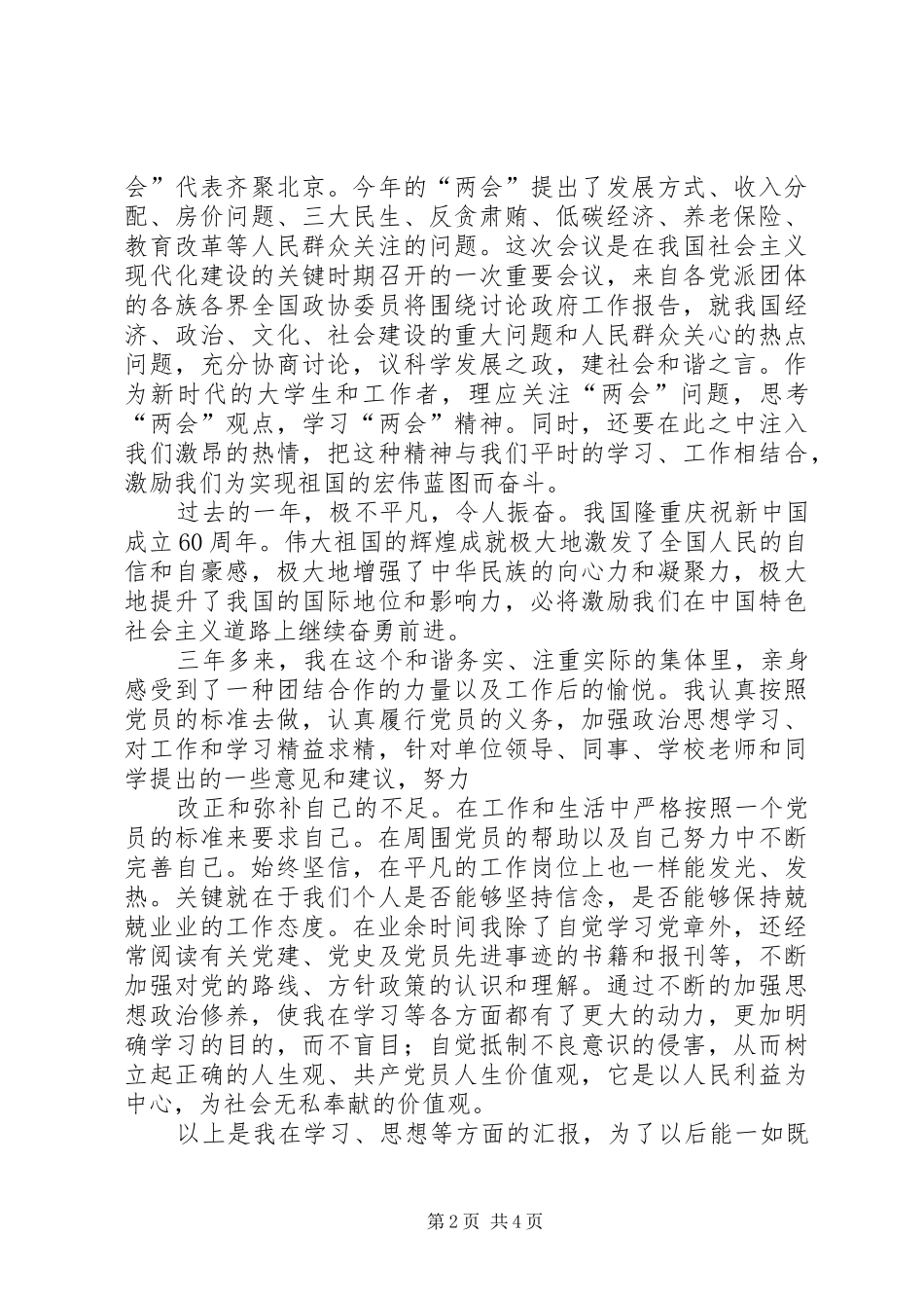 水电费延缴申请书_第2页