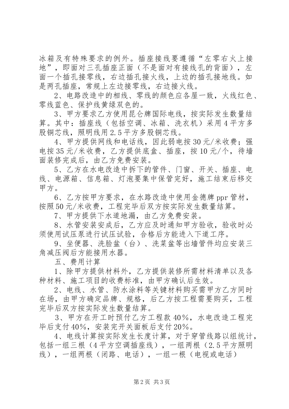 水电改造所需的材料_第2页