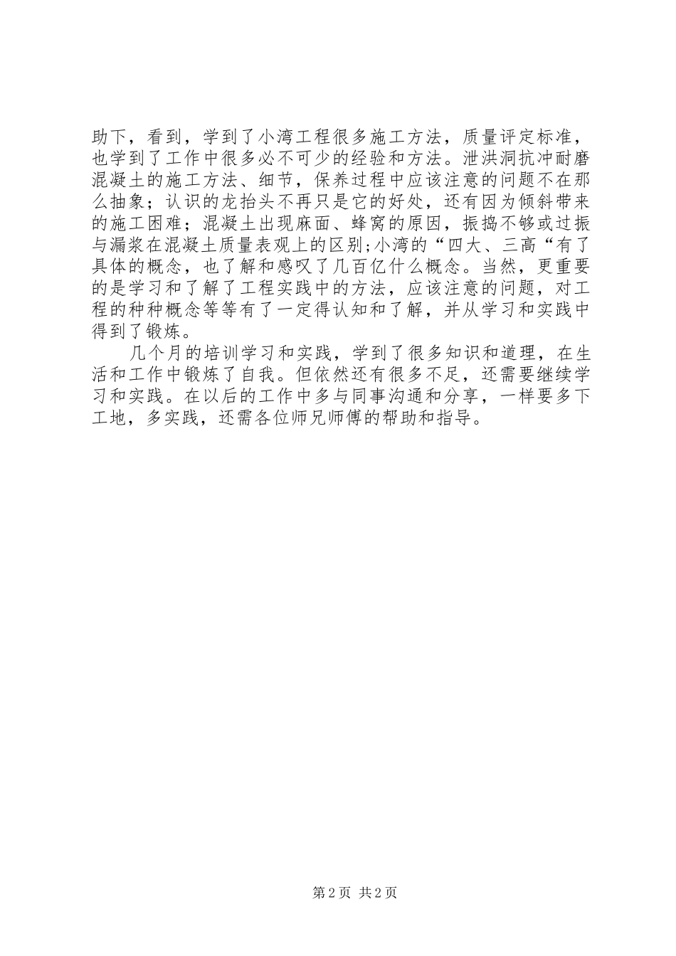 水电工程工作总结_第2页