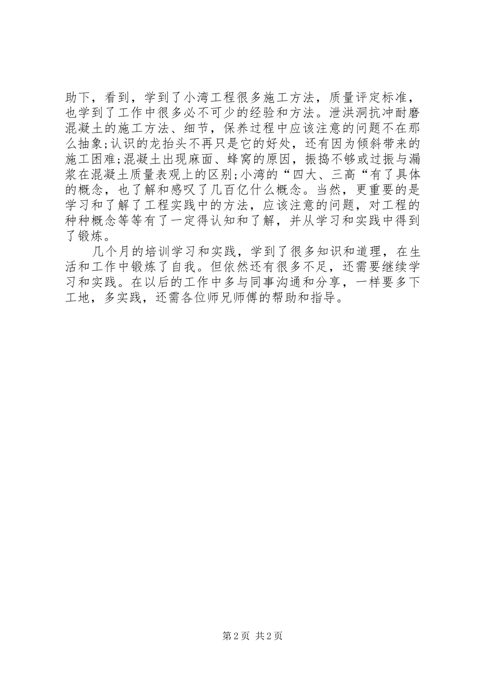 水电工程年终工作总结_第2页