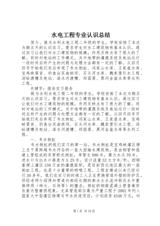 水电工程专业认识总结