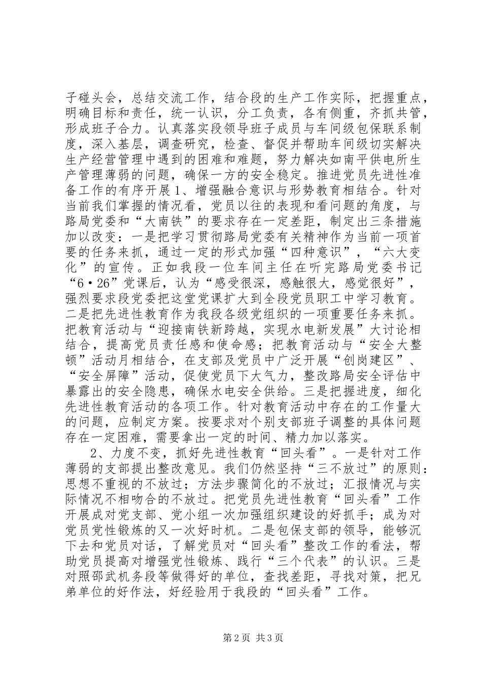 水电公司党委工作总结汇报_第2页