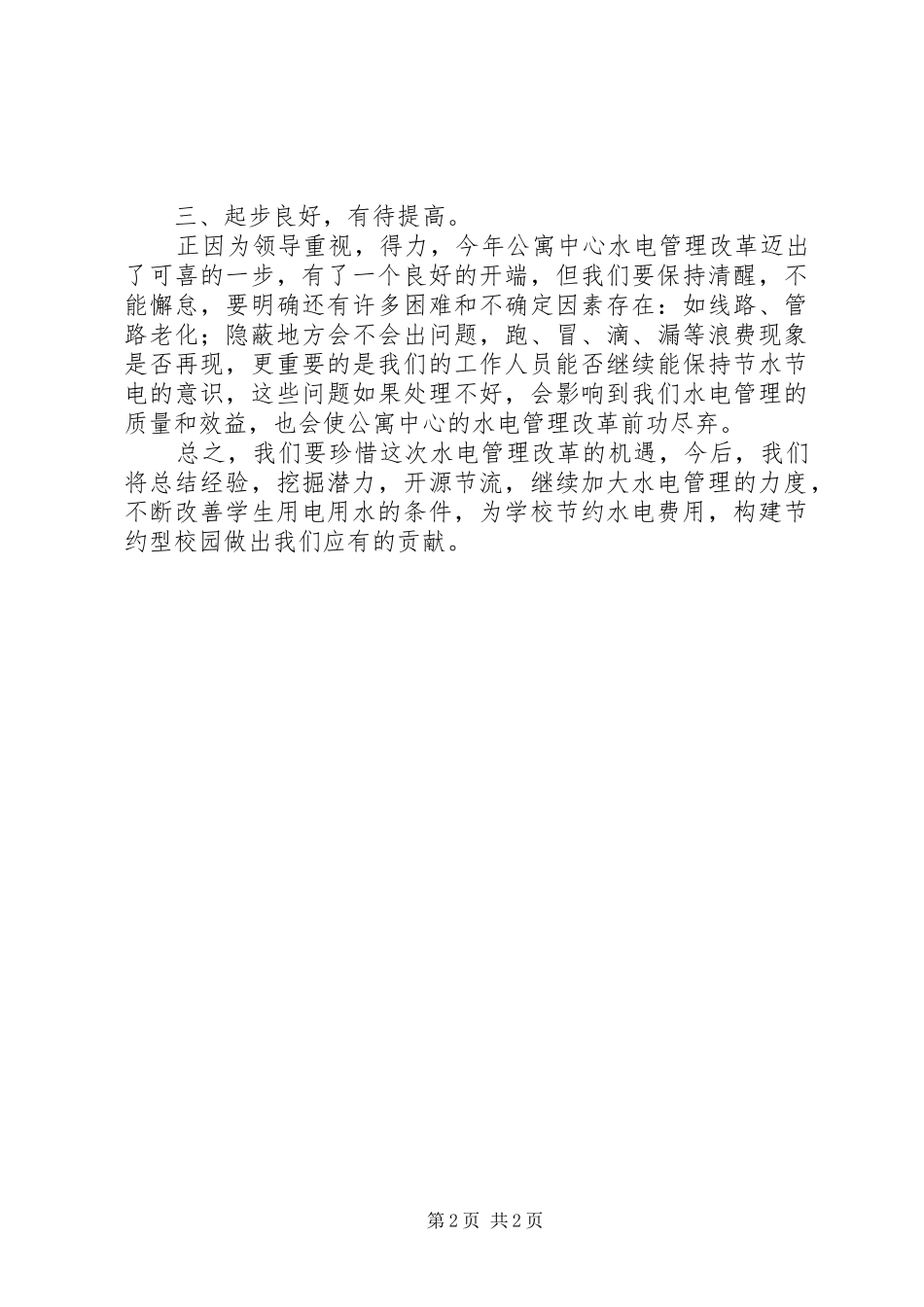 水电管理工作总结_第2页