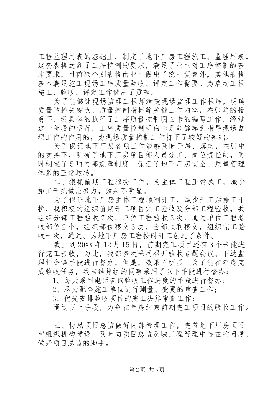 水电管理工作总结篇_第2页